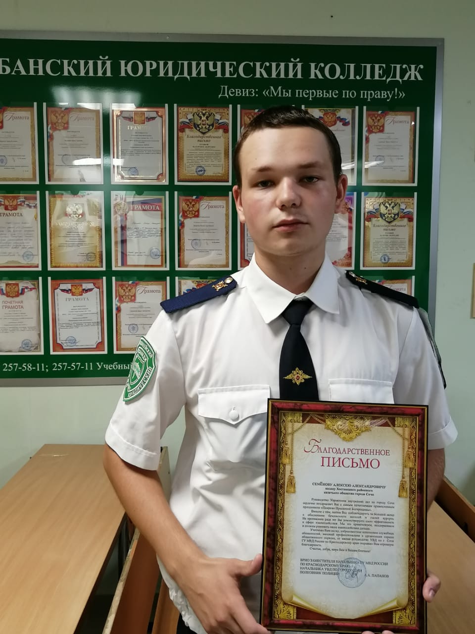 Поздравляем Алексея Семенова с получением Благодарственного письма